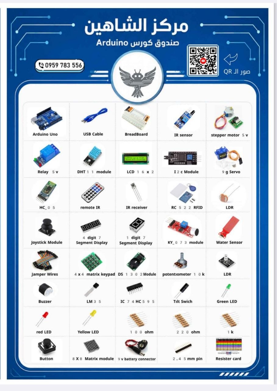 صندوق Arduino تعليمي +كورس